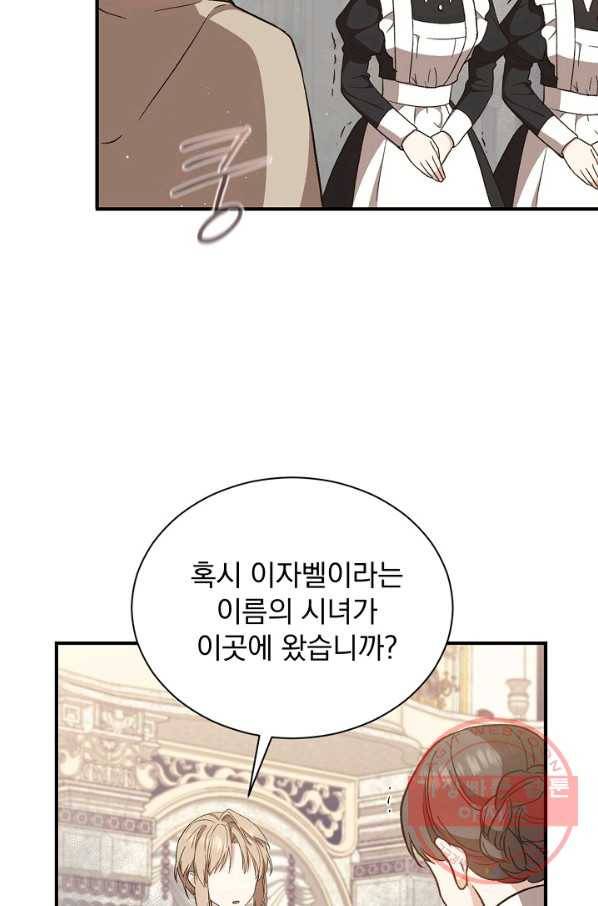 8클래스 마법사의 회귀 24화 36