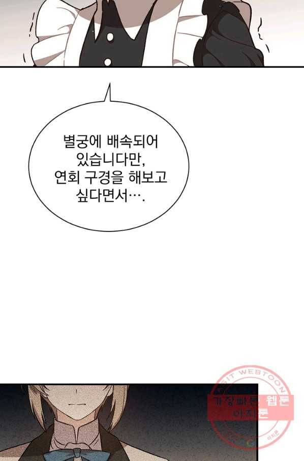 8클래스 마법사의 회귀 24화 38