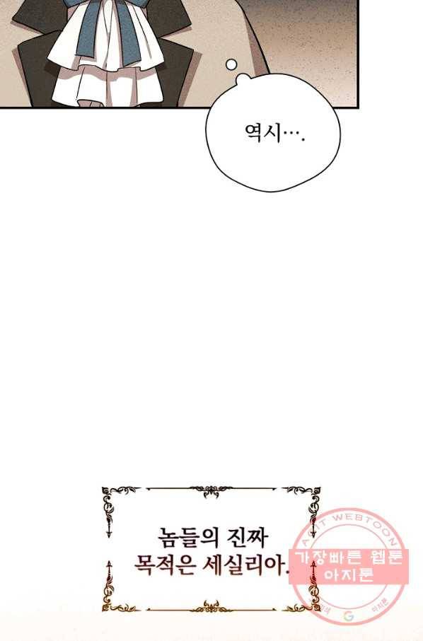 8클래스 마법사의 회귀 24화 39