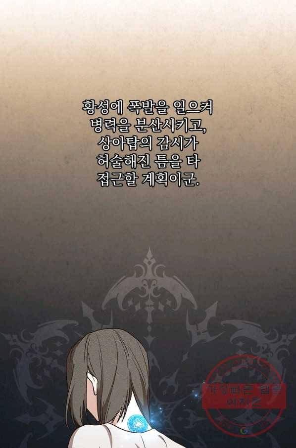 8클래스 마법사의 회귀 24화 40
