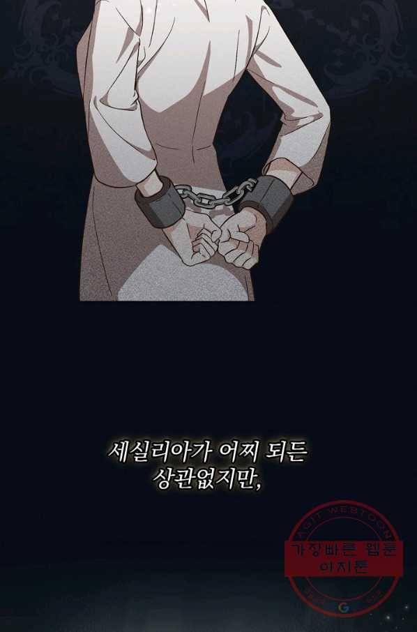 8클래스 마법사의 회귀 24화 41