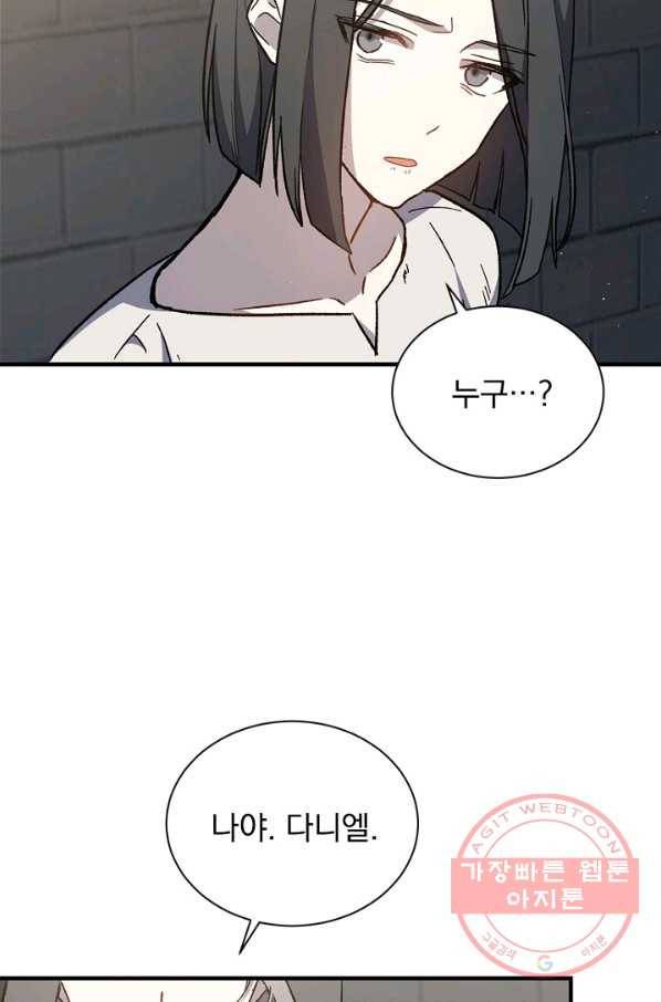 8클래스 마법사의 회귀 24화 48