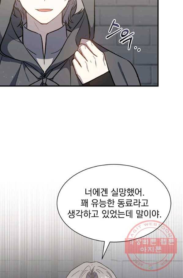 8클래스 마법사의 회귀 24화 49