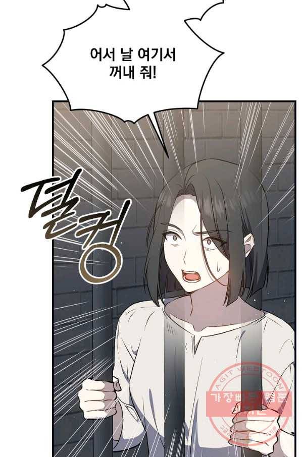8클래스 마법사의 회귀 24화 51