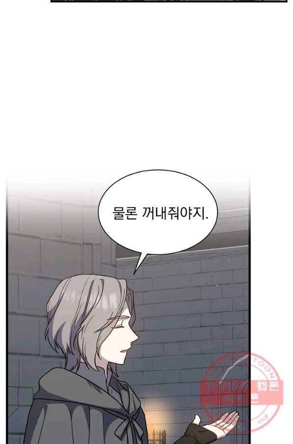 8클래스 마법사의 회귀 24화 52