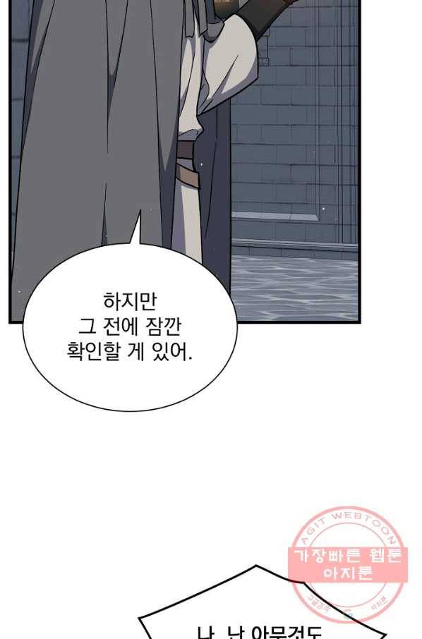 8클래스 마법사의 회귀 24화 53