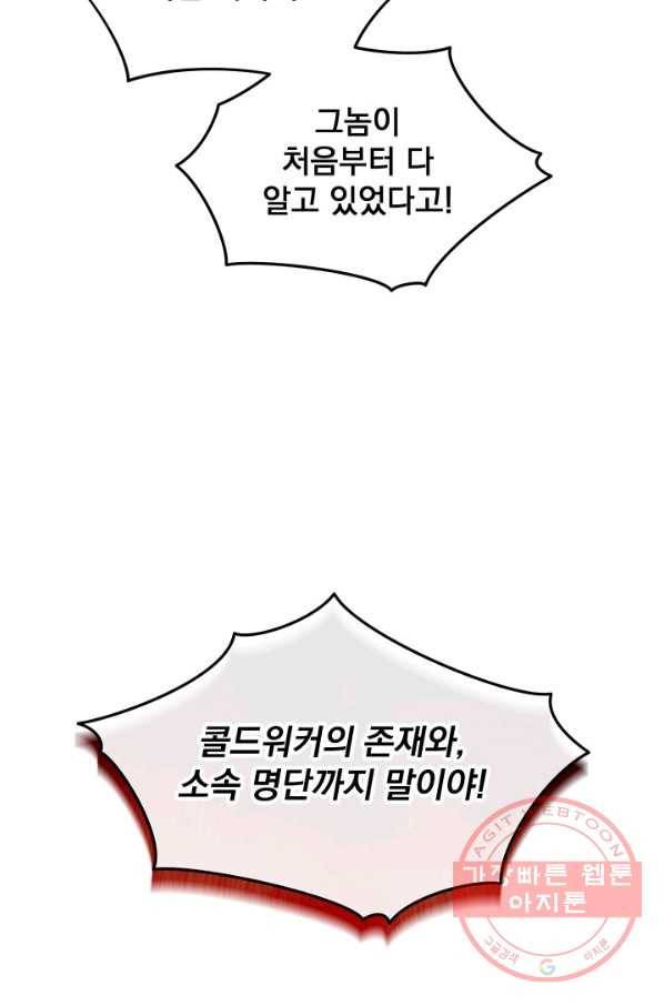 8클래스 마법사의 회귀 24화 55