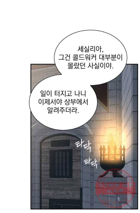 8클래스 마법사의 회귀 24화 58