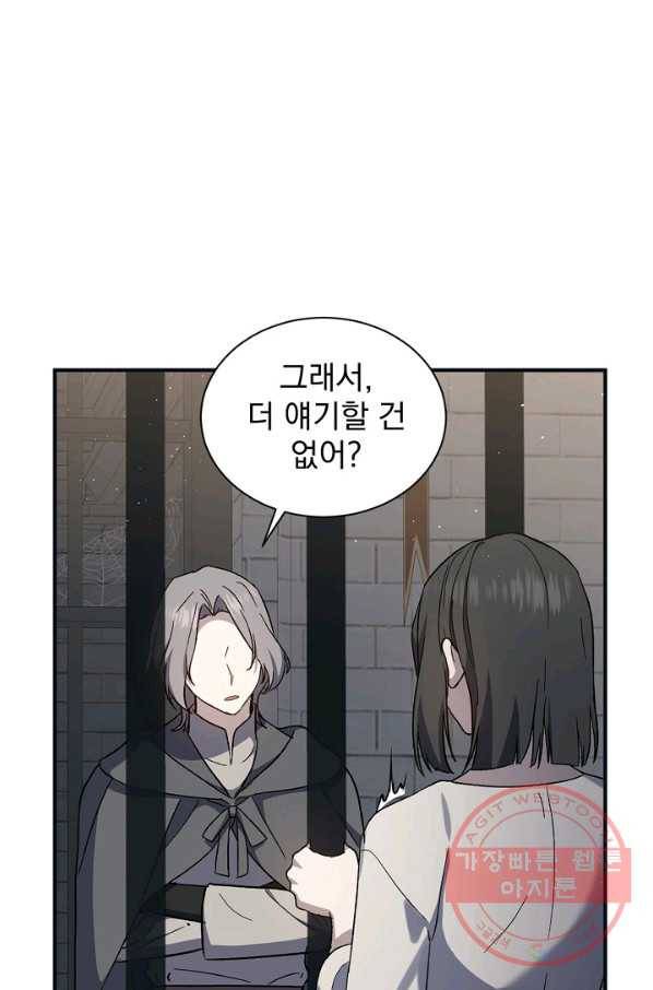 8클래스 마법사의 회귀 24화 59