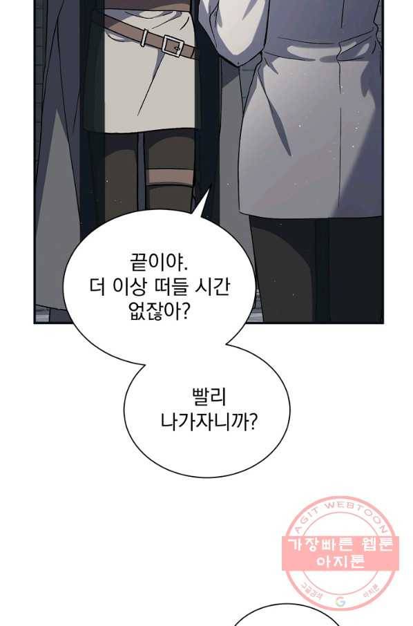 8클래스 마법사의 회귀 24화 60