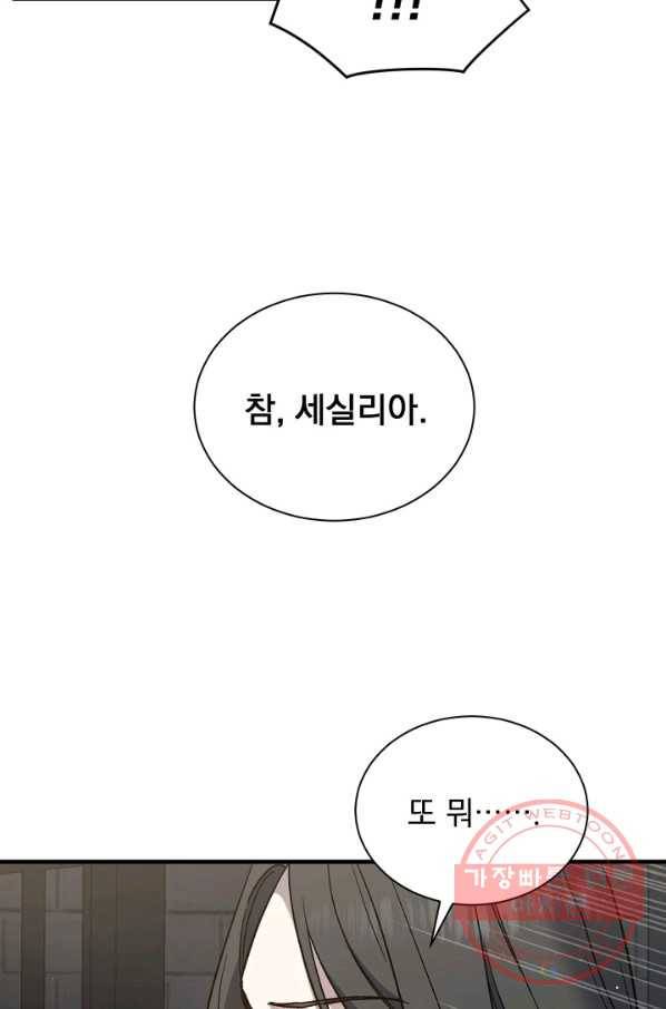 8클래스 마법사의 회귀 24화 64