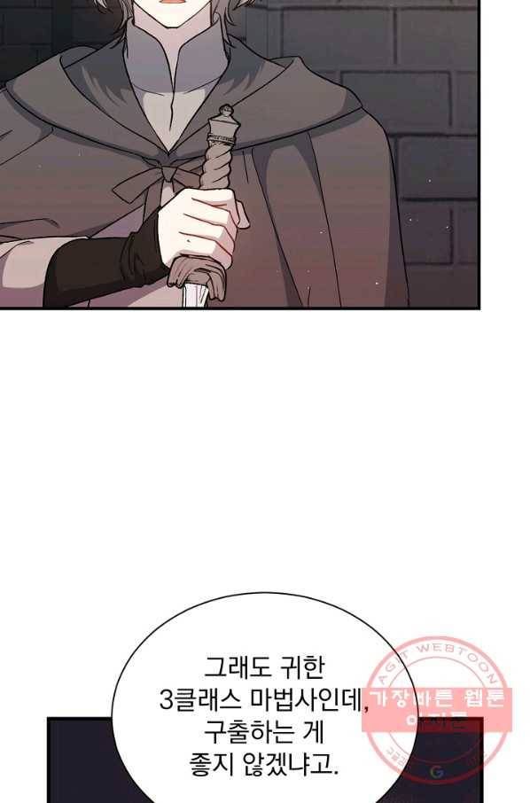 8클래스 마법사의 회귀 24화 69
