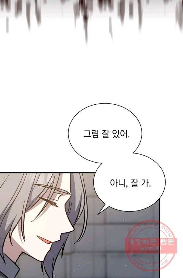8클래스 마법사의 회귀 24화 73