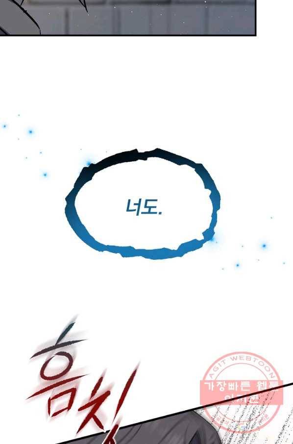 8클래스 마법사의 회귀 24화 74