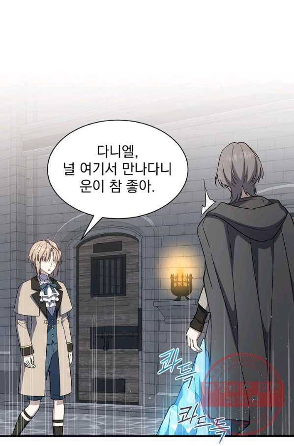 8클래스 마법사의 회귀 24화 84