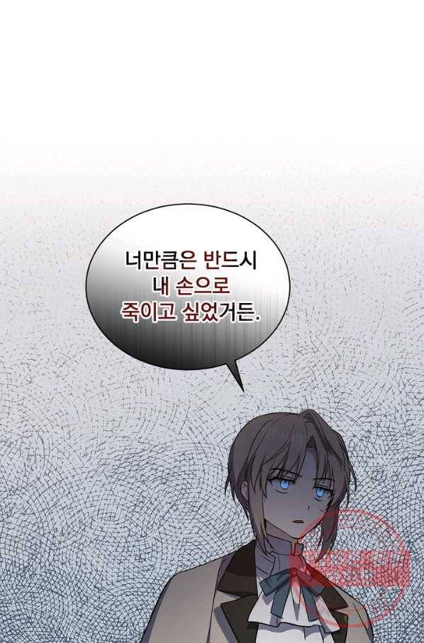 8클래스 마법사의 회귀 24화 85