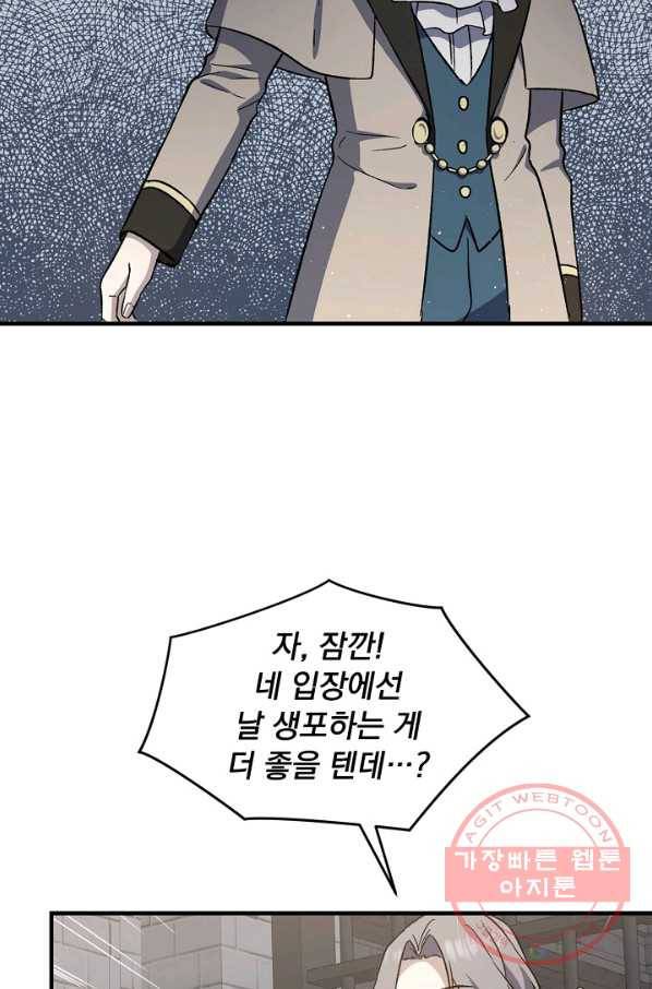 8클래스 마법사의 회귀 24화 86