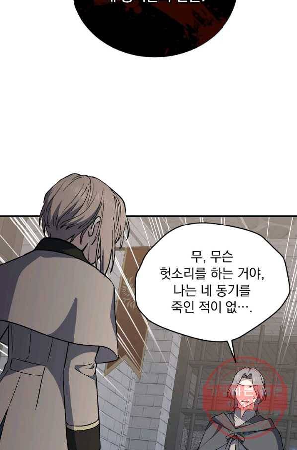 8클래스 마법사의 회귀 24화 88