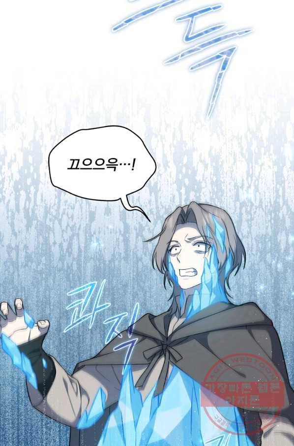 8클래스 마법사의 회귀 24화 91