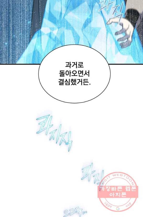 8클래스 마법사의 회귀 24화 92