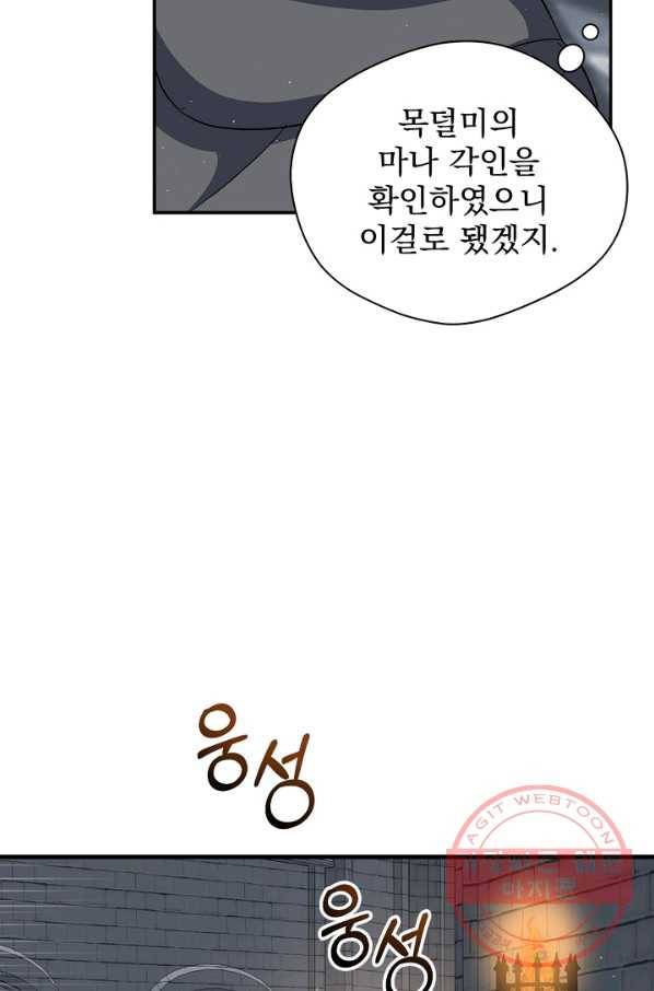 8클래스 마법사의 회귀 24화 98