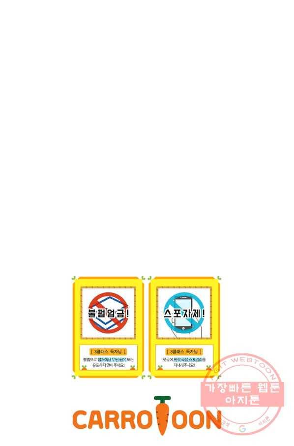 8클래스 마법사의 회귀 24화 105
