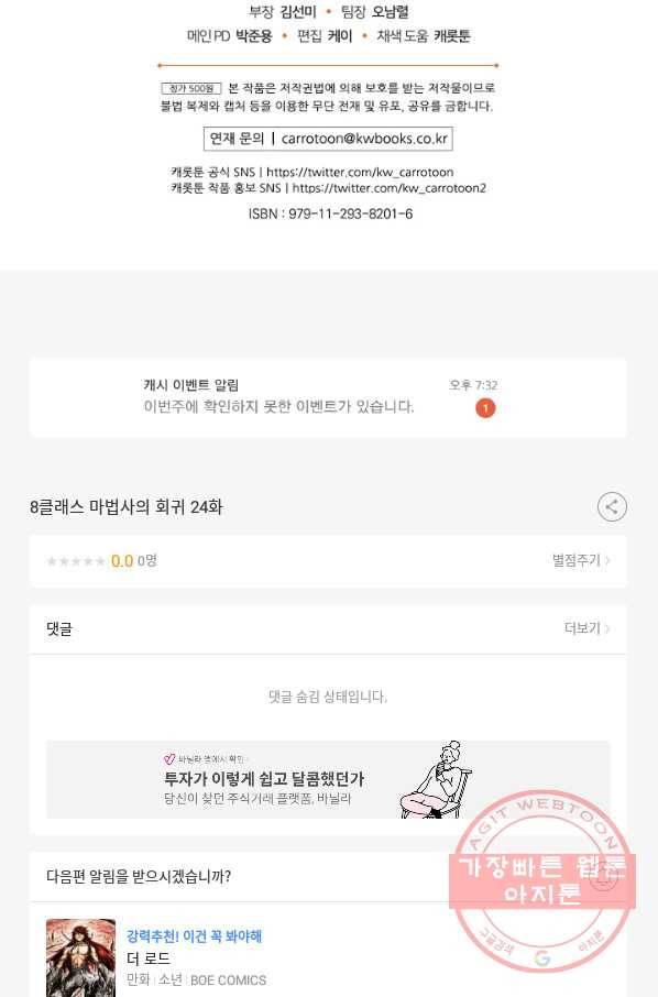 8클래스 마법사의 회귀 24화 106