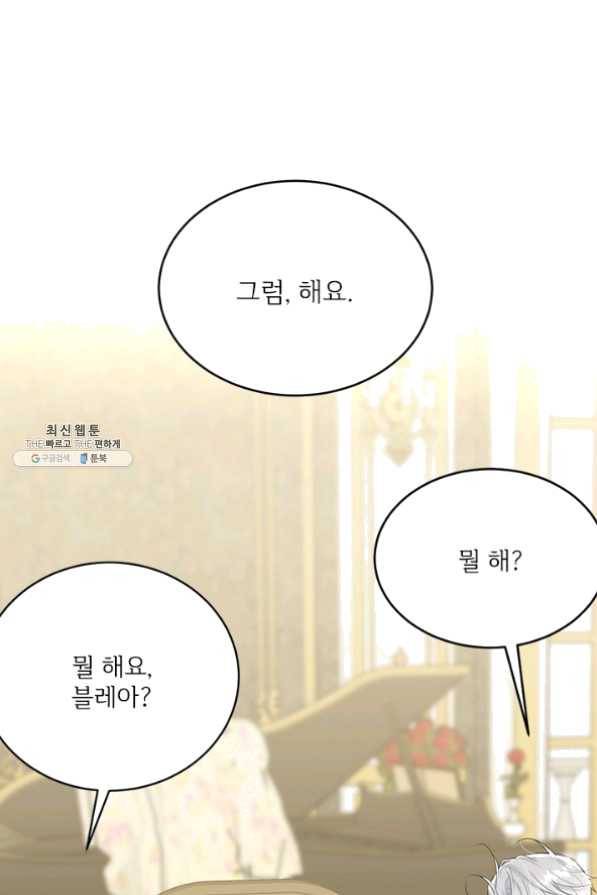 모시던 아가씨가 도련님이 되어버렸다 62화 1