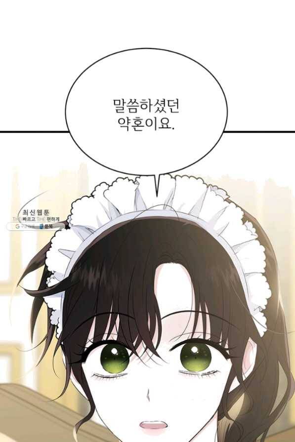 모시던 아가씨가 도련님이 되어버렸다 62화 3