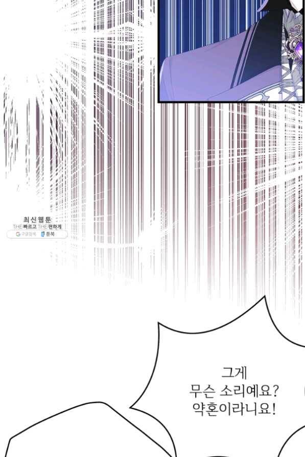 모시던 아가씨가 도련님이 되어버렸다 62화 6