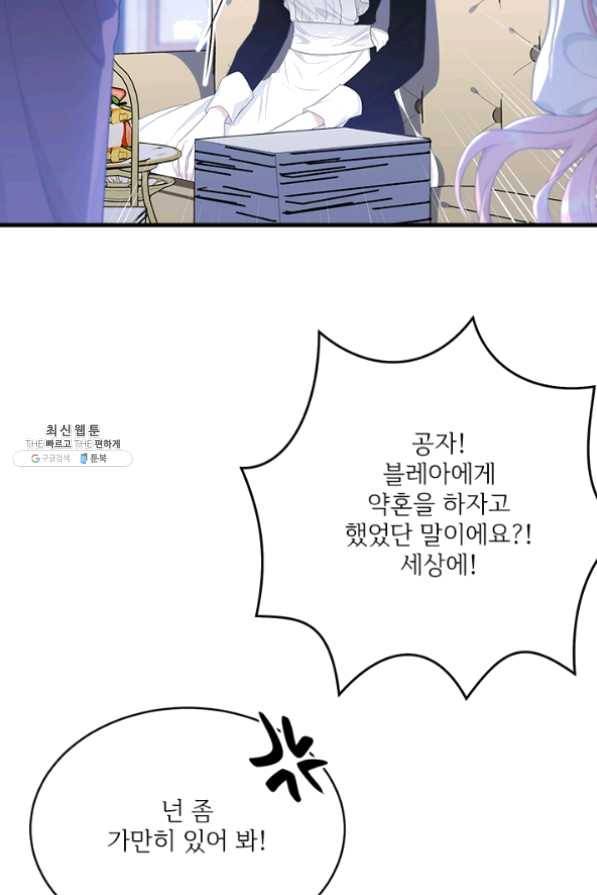 모시던 아가씨가 도련님이 되어버렸다 62화 8