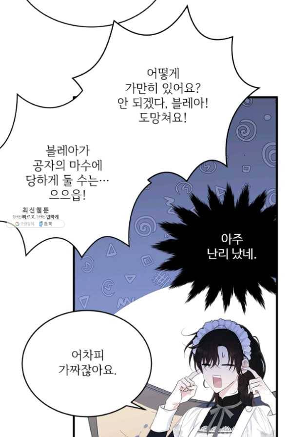 모시던 아가씨가 도련님이 되어버렸다 62화 9