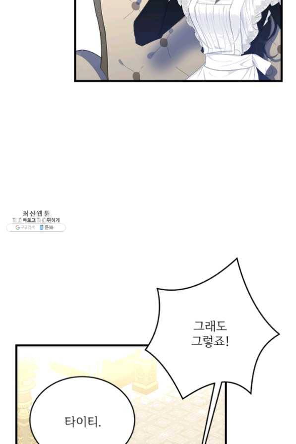 모시던 아가씨가 도련님이 되어버렸다 62화 10