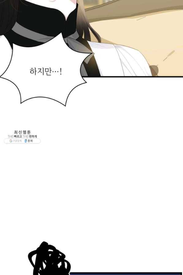 모시던 아가씨가 도련님이 되어버렸다 62화 13