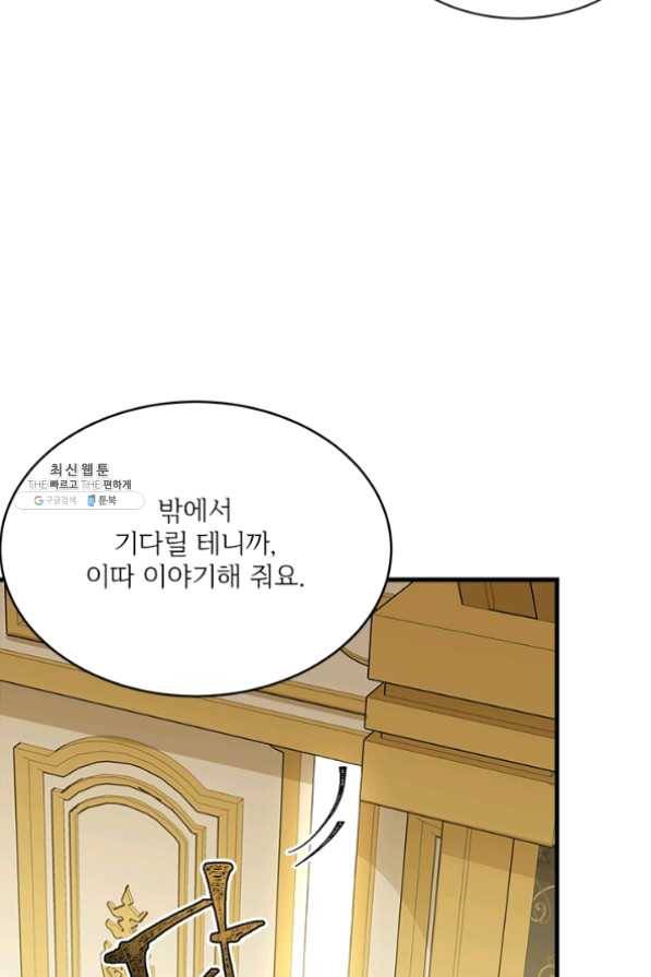 모시던 아가씨가 도련님이 되어버렸다 62화 15