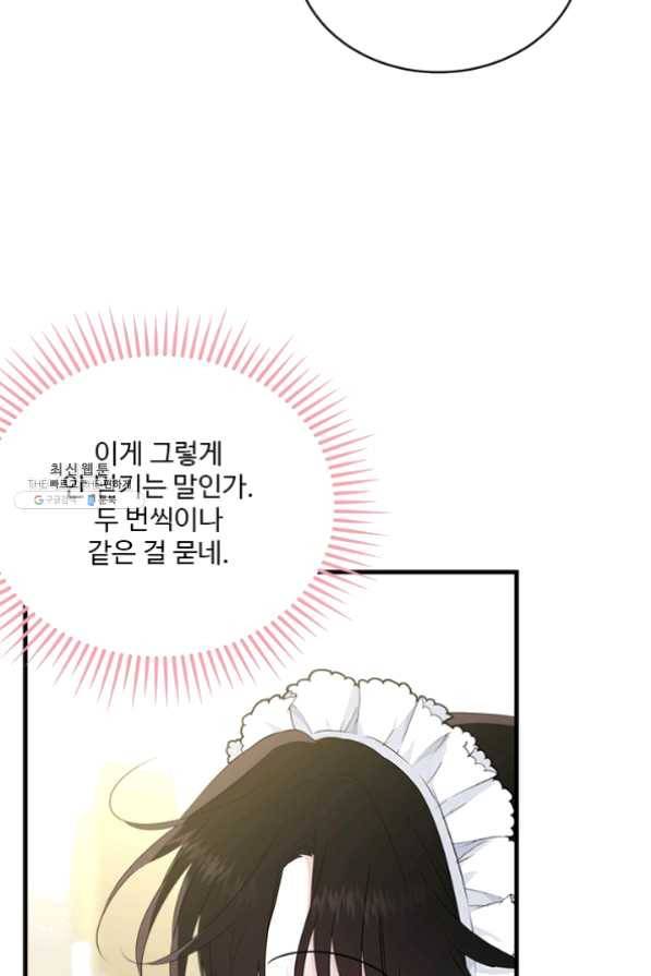 모시던 아가씨가 도련님이 되어버렸다 62화 18