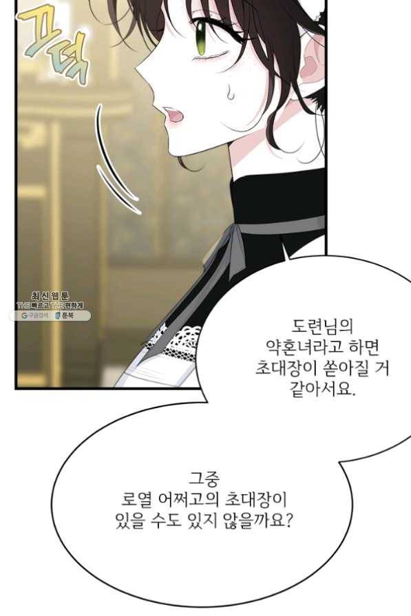 모시던 아가씨가 도련님이 되어버렸다 62화 19