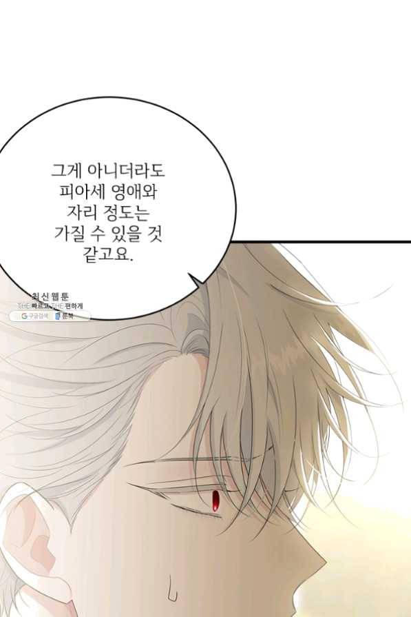 모시던 아가씨가 도련님이 되어버렸다 62화 20