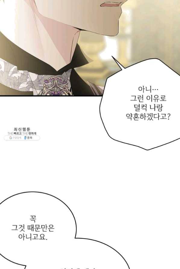모시던 아가씨가 도련님이 되어버렸다 62화 21