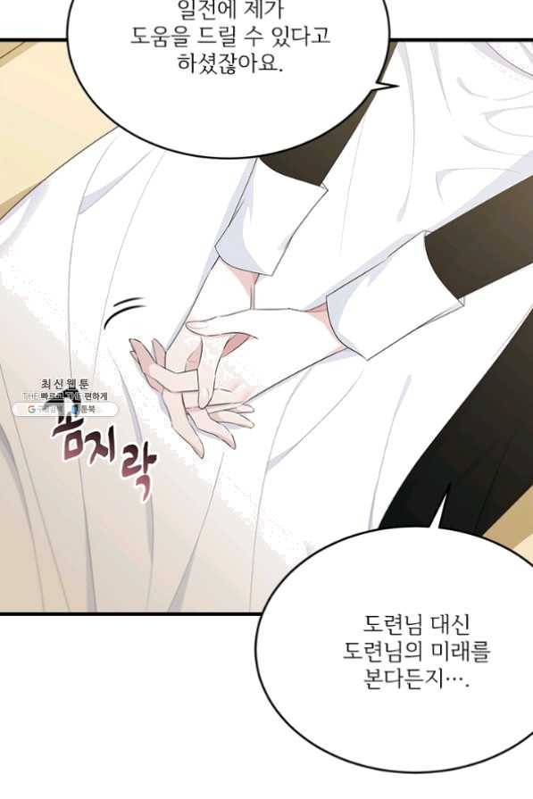모시던 아가씨가 도련님이 되어버렸다 62화 22