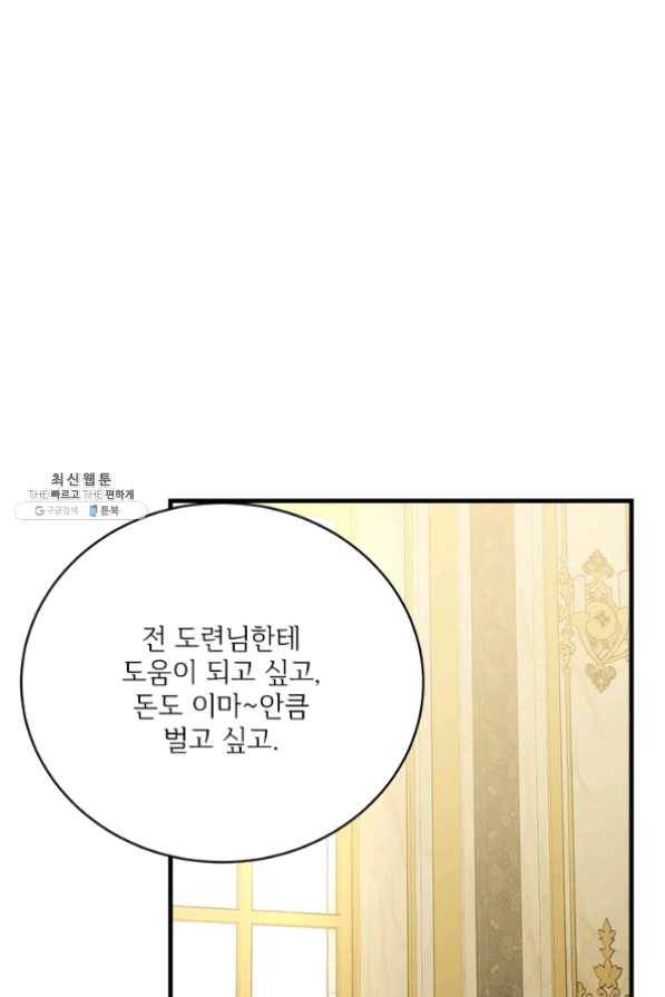모시던 아가씨가 도련님이 되어버렸다 62화 23