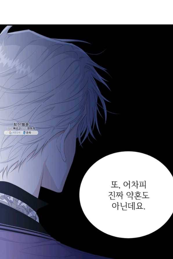모시던 아가씨가 도련님이 되어버렸다 62화 25