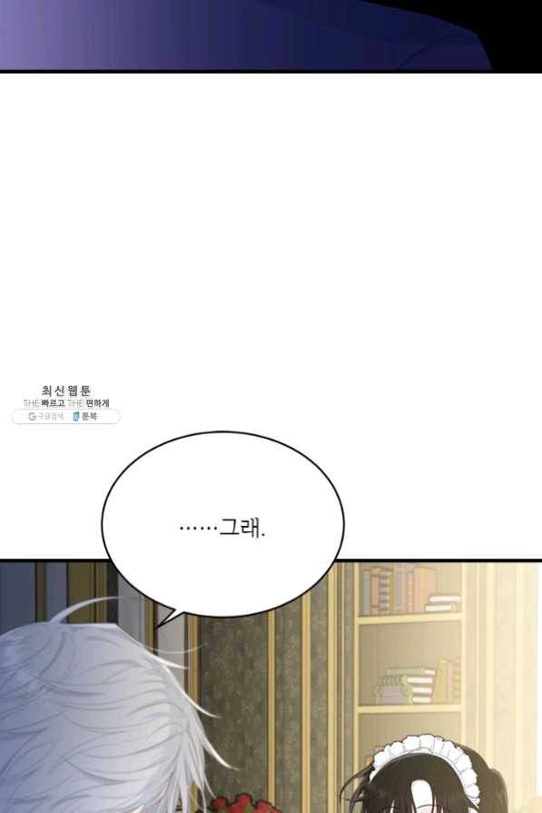 모시던 아가씨가 도련님이 되어버렸다 62화 26