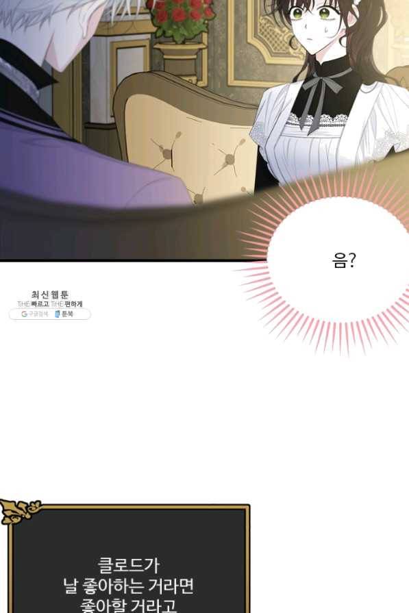 모시던 아가씨가 도련님이 되어버렸다 62화 27