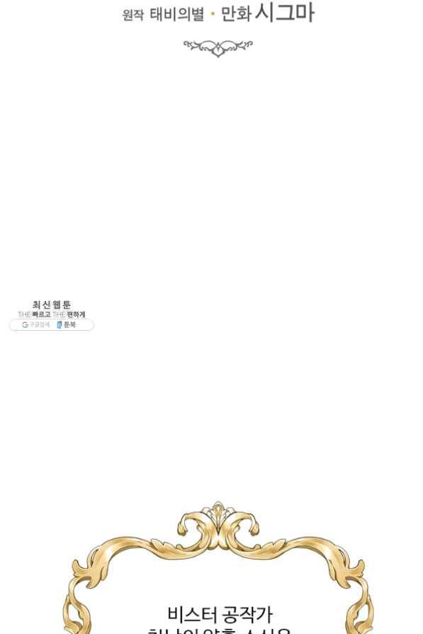모시던 아가씨가 도련님이 되어버렸다 62화 32