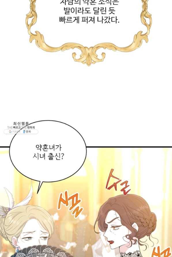 모시던 아가씨가 도련님이 되어버렸다 62화 33