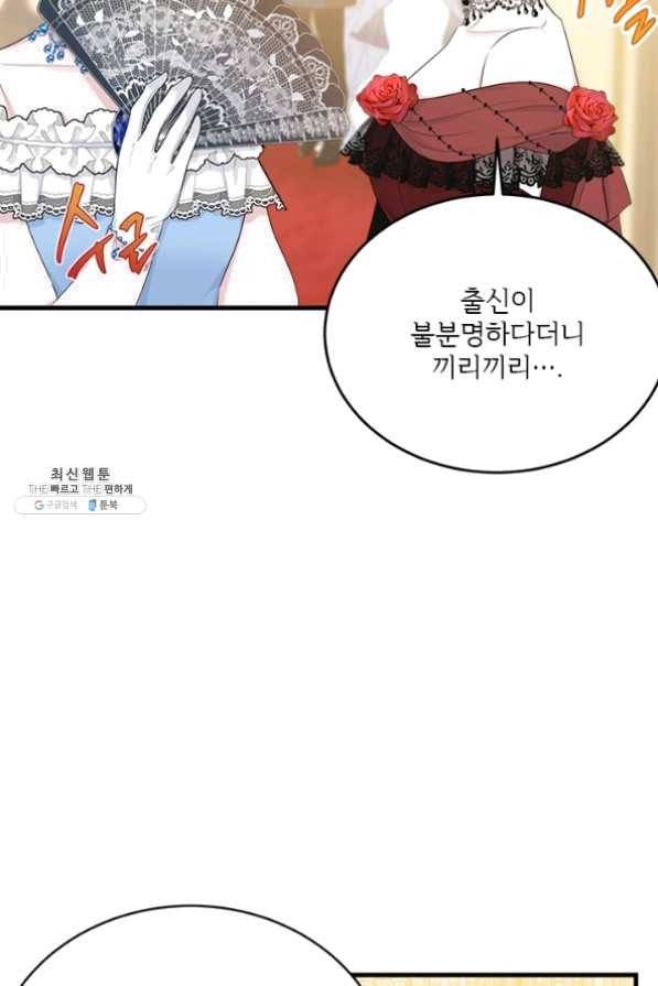 모시던 아가씨가 도련님이 되어버렸다 62화 34