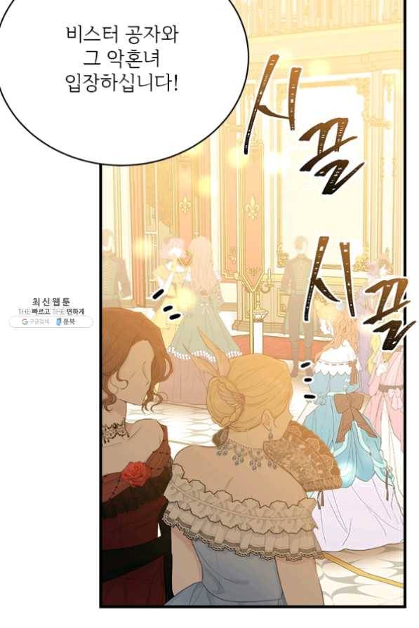 모시던 아가씨가 도련님이 되어버렸다 62화 35