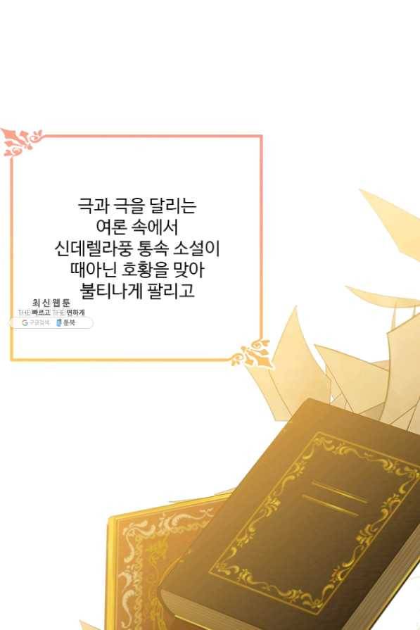 모시던 아가씨가 도련님이 되어버렸다 62화 41
