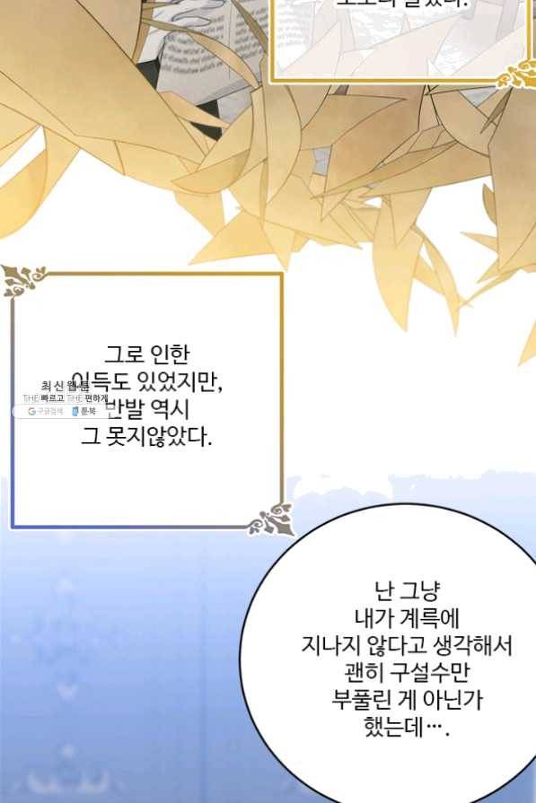 모시던 아가씨가 도련님이 되어버렸다 62화 43